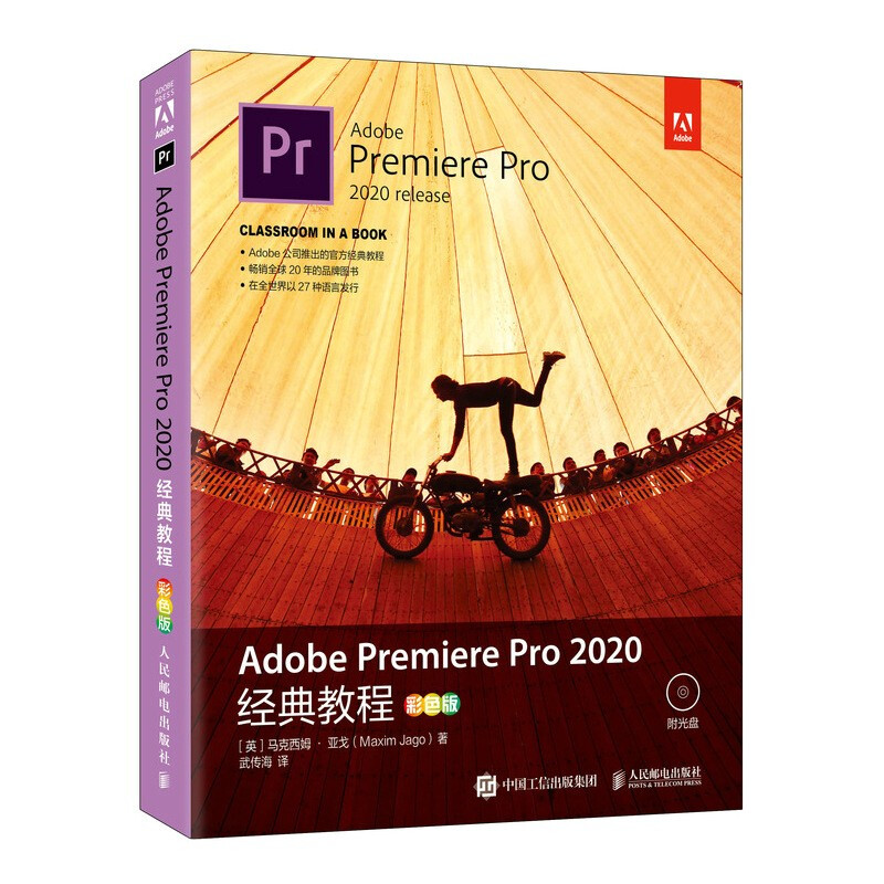 Adobe Premiere Pro 2020经典教程(彩色版)