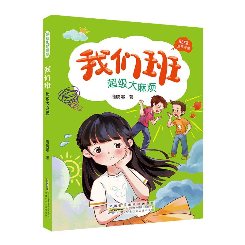我们班·超级烦