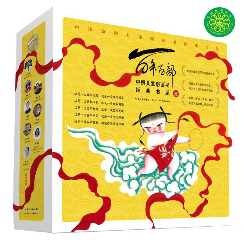 百年百部中国儿童图画书经典书系第一辑(套装8册)
