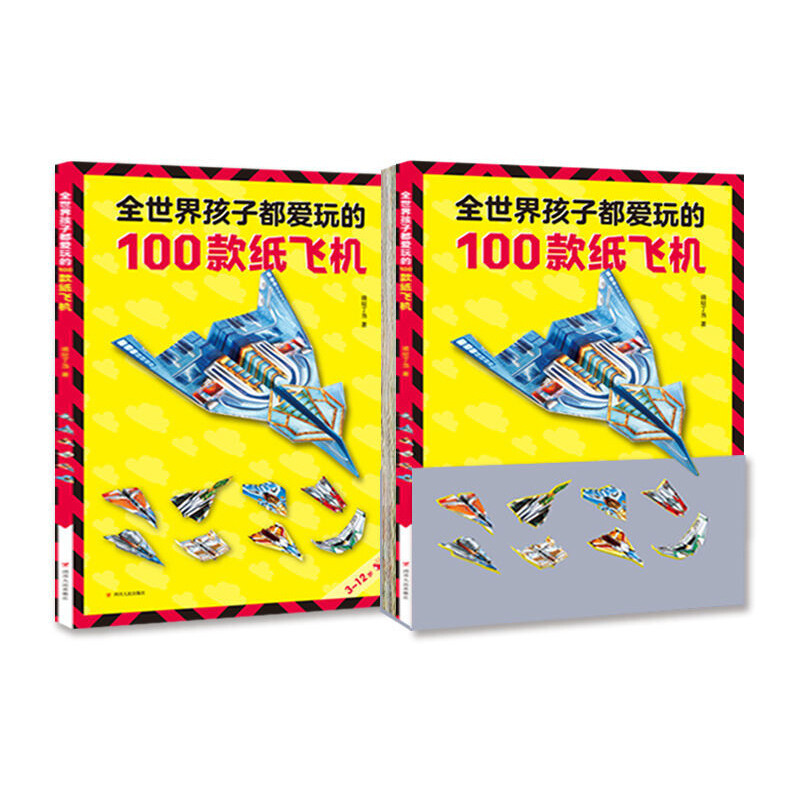 世界孩子都爱玩的100款纸飞机 [6-12岁]