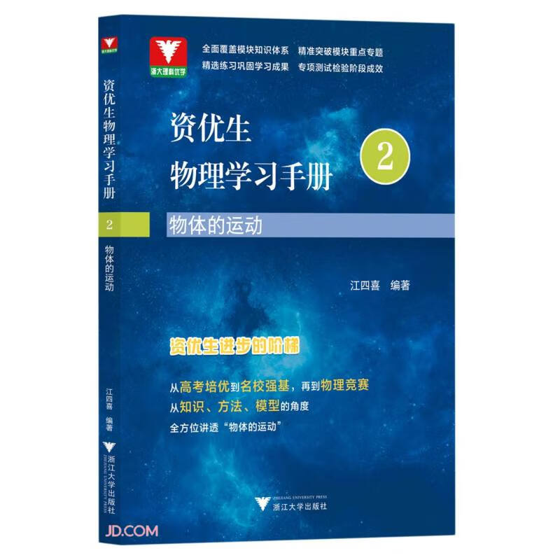 资优生物理学习手册:物体的运动