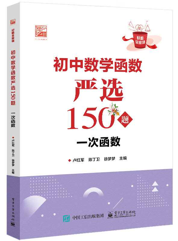 初中数学函数严选150题 一次函数