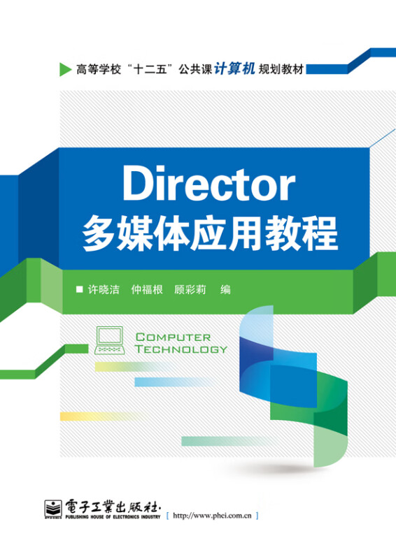 Director多媒体应用教程