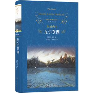 經典譯林:瓦爾登湖(精裝)