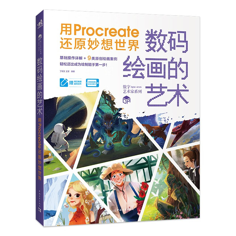 数码绘画的艺术:用Procreate还原妙想世界