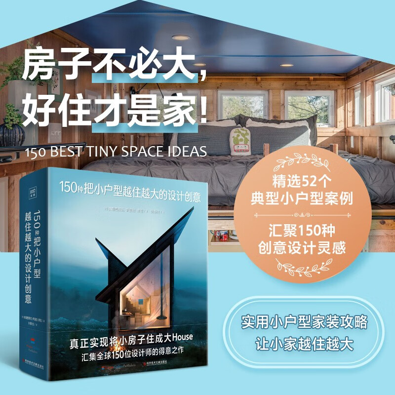 150种把小户型越住越大的设计创意