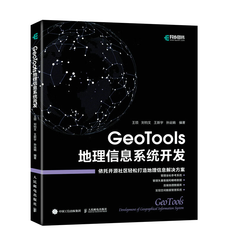 GeoTools地理信息系统开发