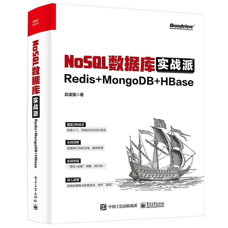 NoSQL数据库实战派(Redis+MongoDB+HBase)