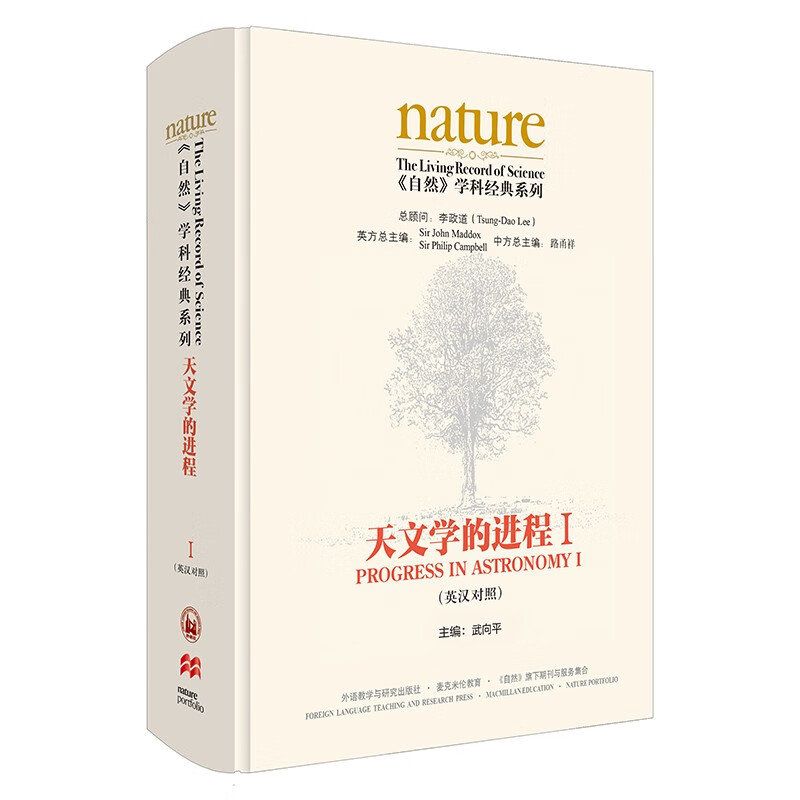 《自然》学科经典系列:天文学的进程I(英汉对照)(共两卷)