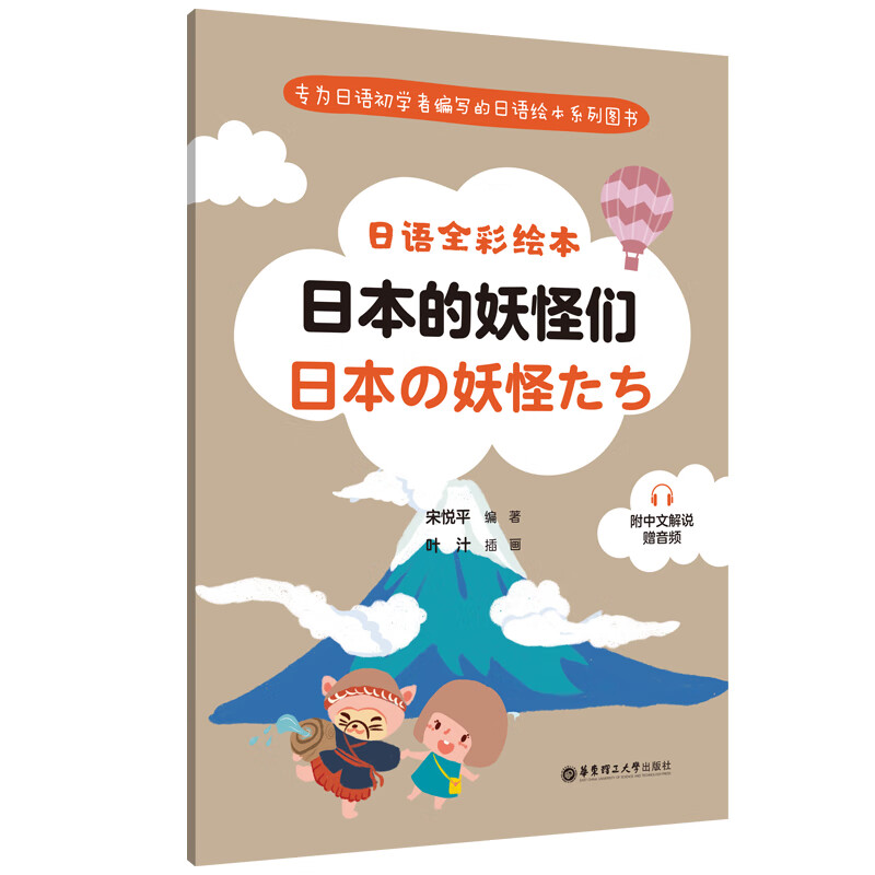 日语全彩绘本 日本的妖怪们 附中文解说 赠音频