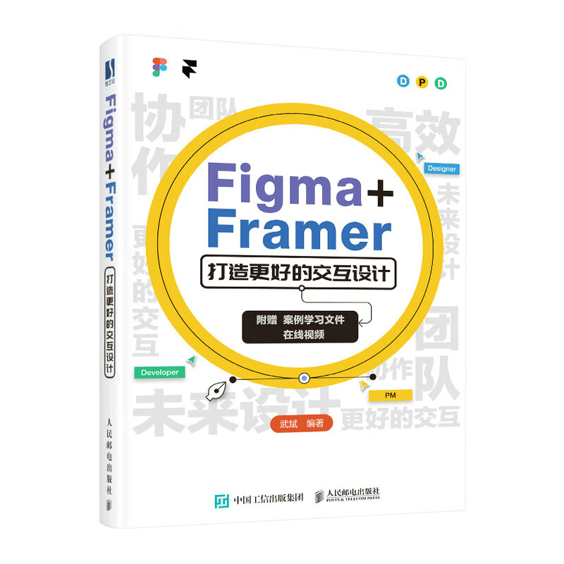 Figma+Framer打造更好的交互设计