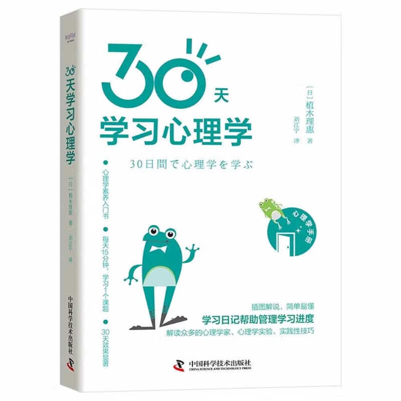 30天学习心理学