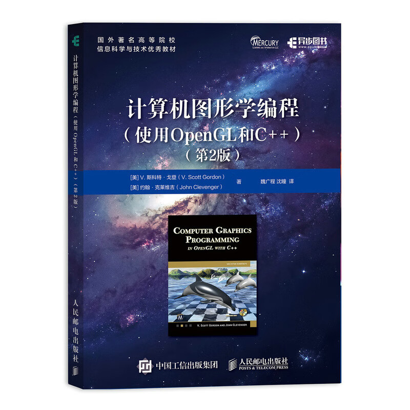 计算机图形学编程(使用OpenGL和C++)(第2版)