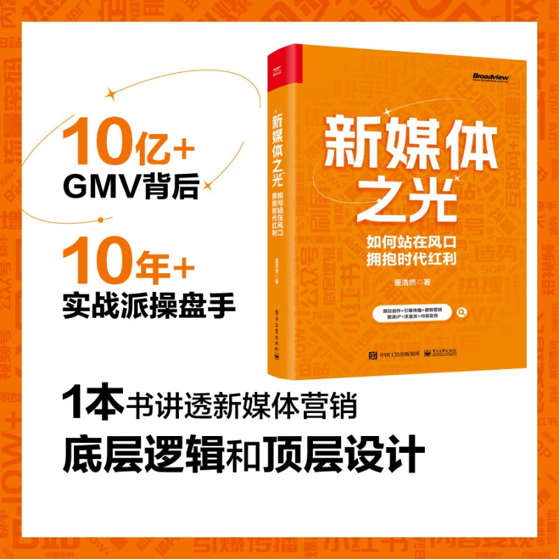 新媒体之光:如何站在风口拥抱时代红利