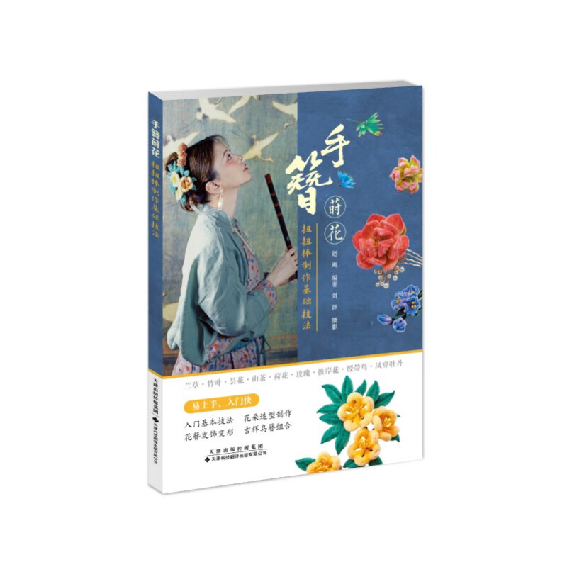 手簪莳花(扭扭棒制作基础技法)