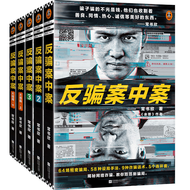 反骗案中案大全集(1+2+3+大结局)(全5册)