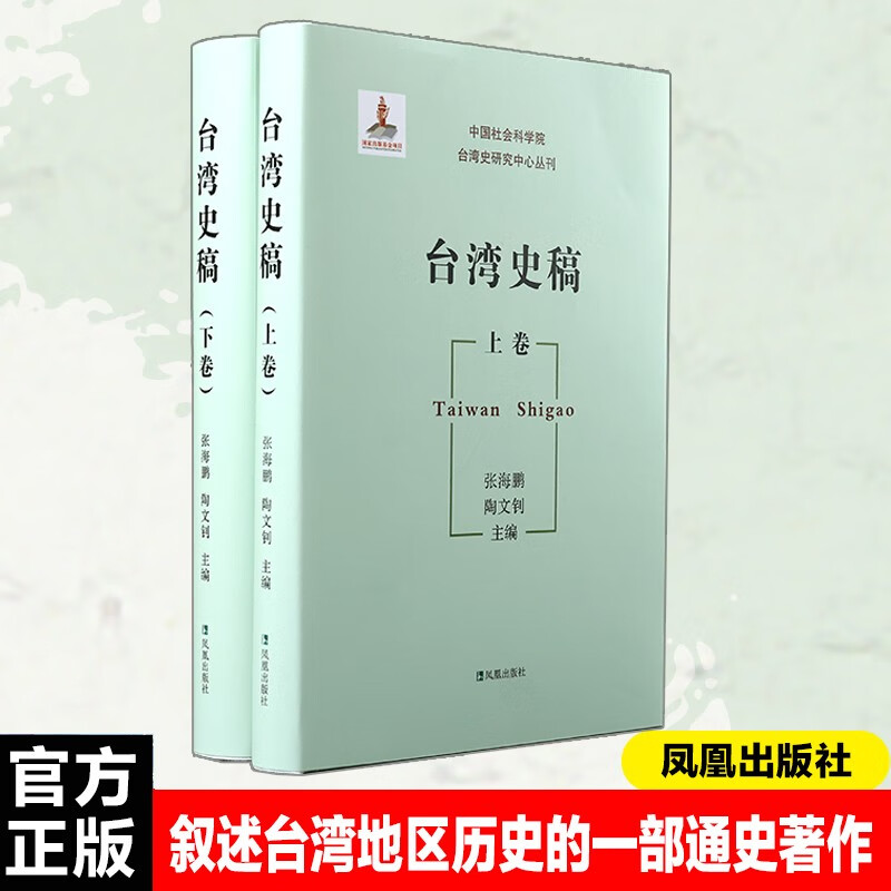 台湾史稿(全2册)