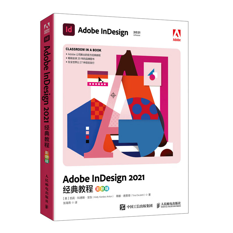 Adobe InDesign 2021经典教程(彩色版)