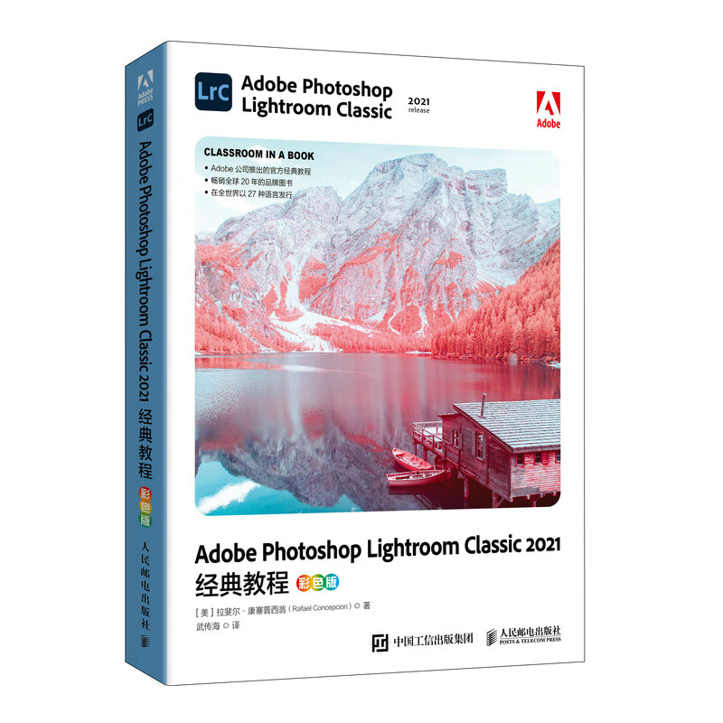 Adobe Photoshop Lightroom Classic 2021经典教程(彩色版)
