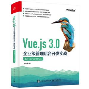 Vue.js3.0ҵ̨ʵս(Element Plus)