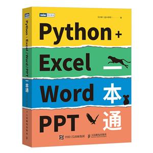 Python+Excel/Word/PPTһͨ