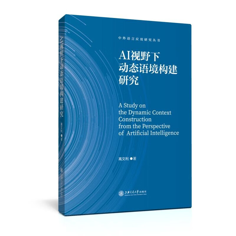 AI视野下动态语境构建研究