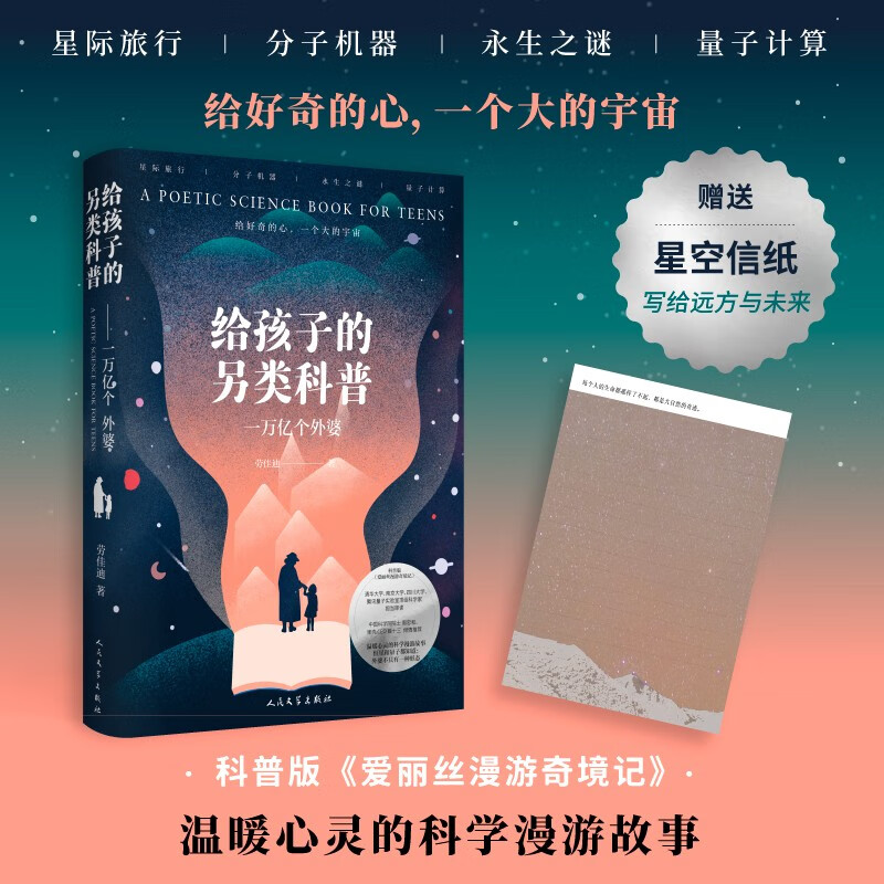 给孩子的另类科普:一万亿个外婆