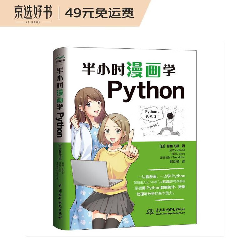 半小时漫画学python