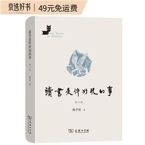 讀書是件好玩的事(增訂版)