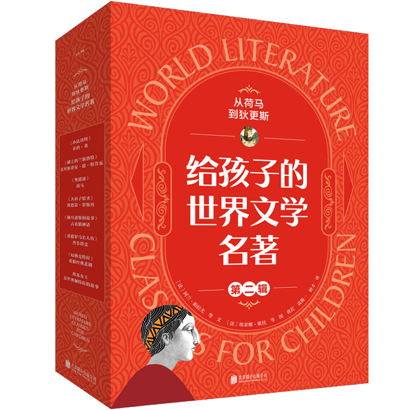 给孩子的世界文学名著第二辑(全9册)