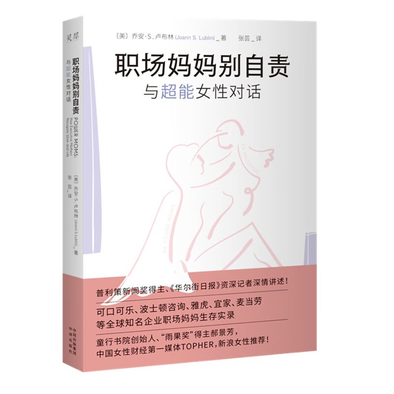 职场妈妈别自责:与超能女性对话