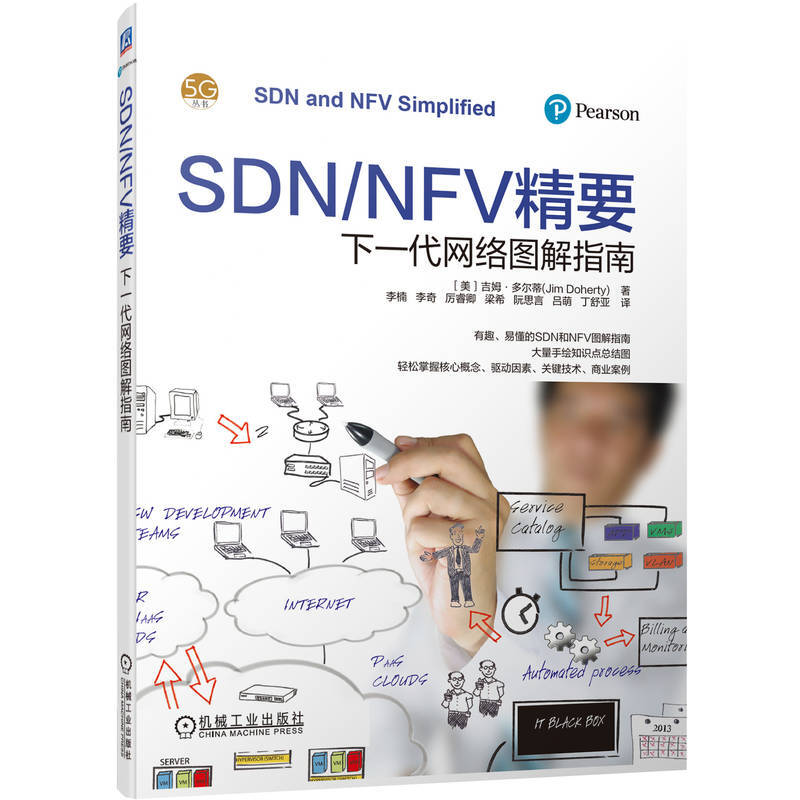 SDN/NFV精要:下一代网络图解指南