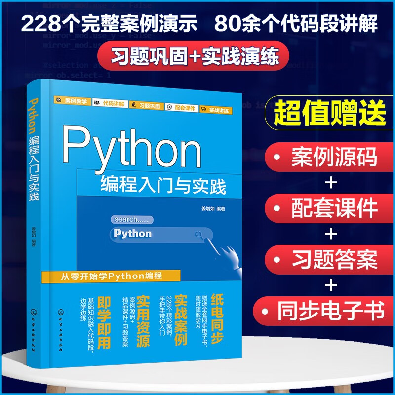 Python编程入门与实践