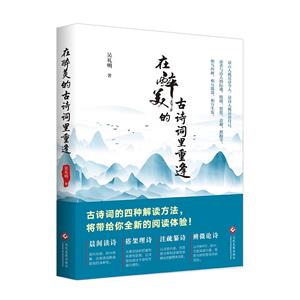 新書--在醉美的古詩詞里重逢