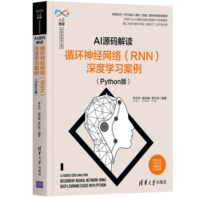 AI源码解读 循环神经网络(RNN)深度学习案例(python版)