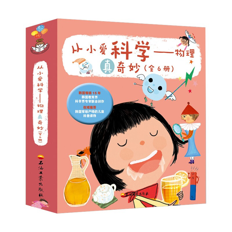 从小爱科学——物理真奇妙(全6册)