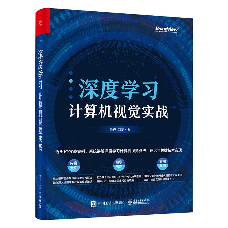 深度学习计算机视觉实战