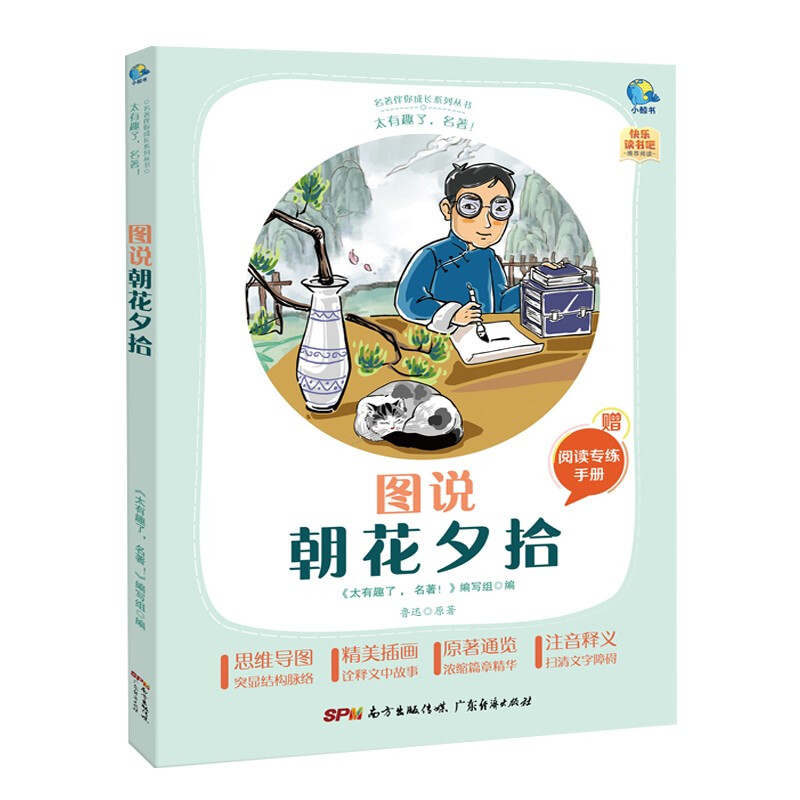 太有趣了,名著!图说朝花夕拾