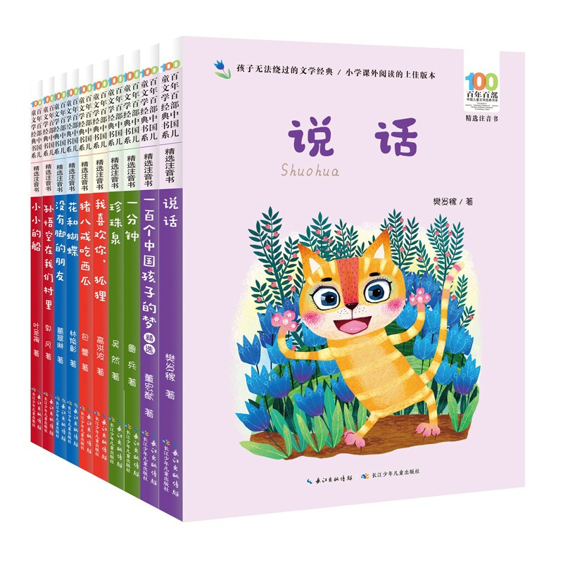 百年百部中国儿童文学经典书系(精选注音书)(第六辑)(套装)(10册)