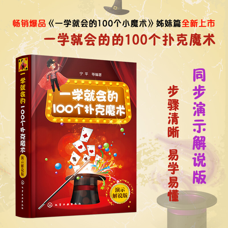 一学就会的100个扑克魔术(演示解说版)