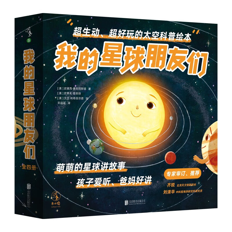 我的星球朋友们(全4册)