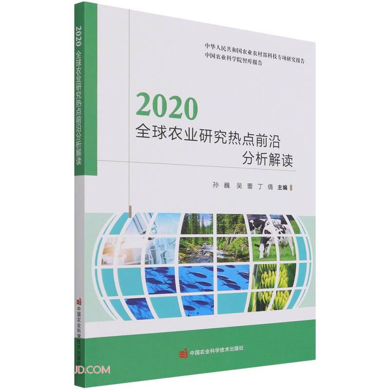 2020全球农业研究热点前沿分析解读