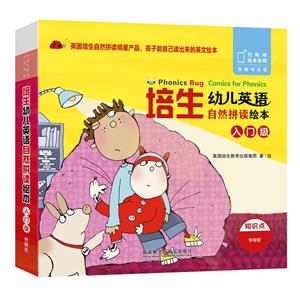 培生幼兒英語自然拼讀繪本(入門級)(掃碼聽音頻.可點讀)