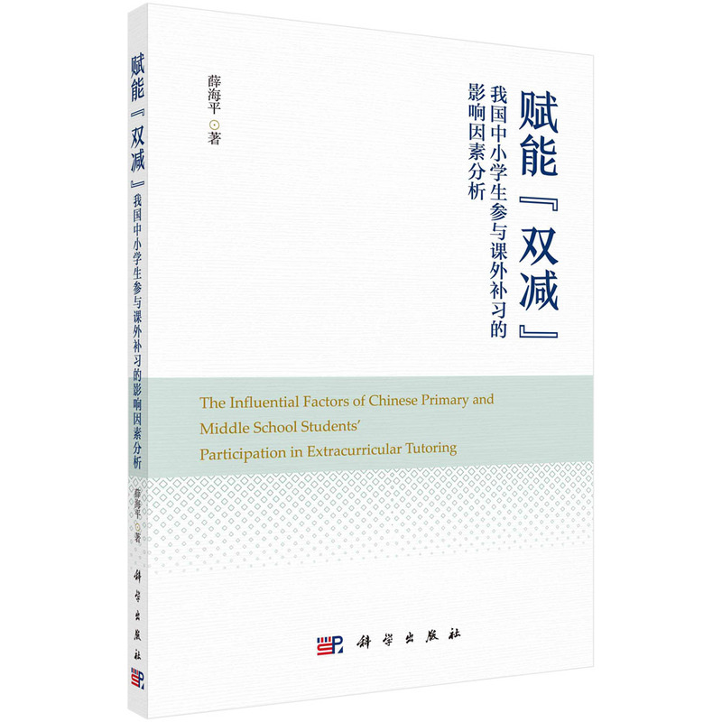 赋能“双减”:我国中小学生参与课外补习的影响因素分析