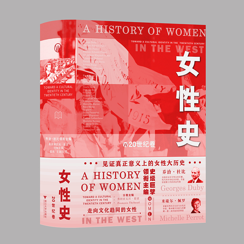 女性史:20世纪卷