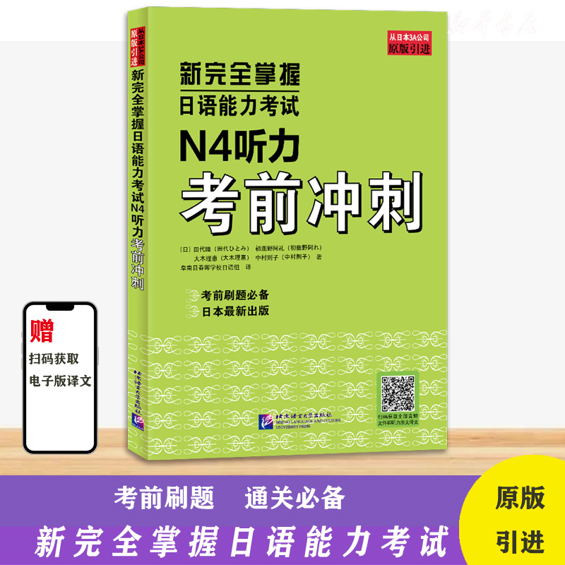 新完全掌握日语能力考试N4听力考前冲刺