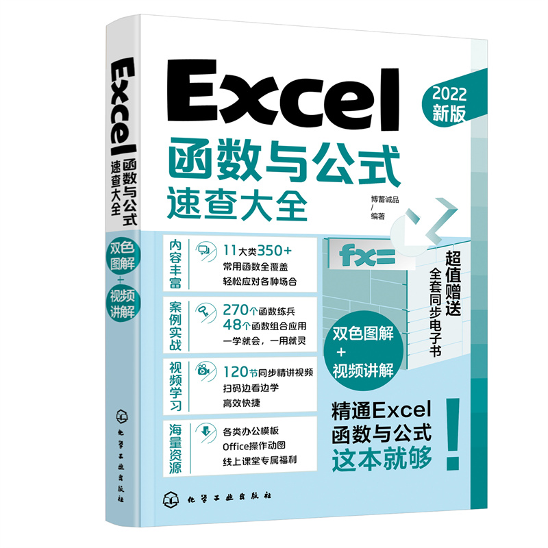 Excel函数与公式速查大全