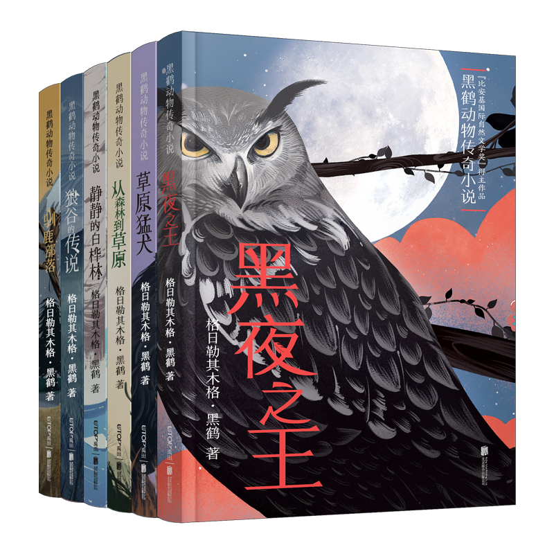 黑鹤动物传奇小说(全6册)