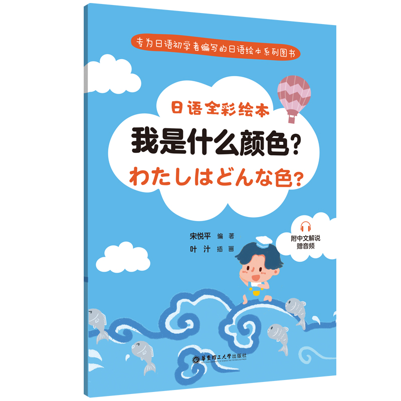 日语全彩绘本 我是什么颜色? 附中文解说 赠音频