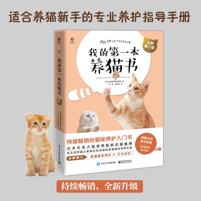 我的第一本养猫书(全新修订版)